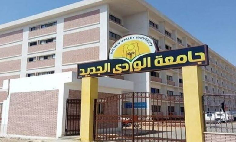 للسنة الثانية على التوالي.. جامعة الوادي الجديد ضمن تصنيف التايمز للتنمية المستدامة