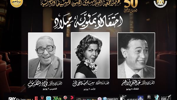 مهرجان جمعية الفيلم السنوي يكرم 11 سينمائيا