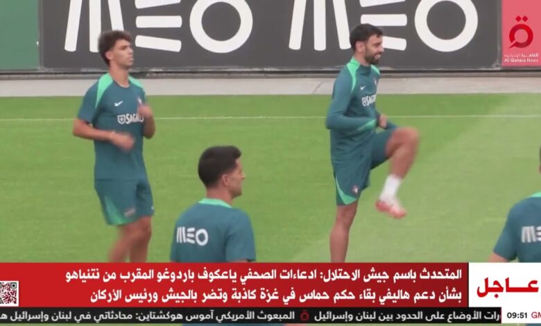 القاهرة الاخبارية: يستهل مشوار البطولة بمواجهة التشيك..  منتخب البرتغال يسعى لحصد لقب اليورو من جديد