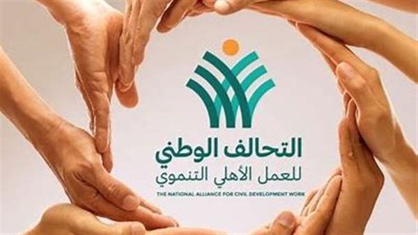 تعرف على مهام واختصاصات مجلس أمناء التحالف الوطني للعمل الأهلي وفقا للقانون