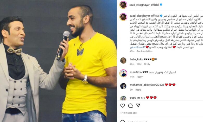 ماذا قال سعد الصغير عن لاعب النادي الأهلي محمود كهربا؟