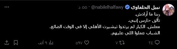 نبيل الحلفاوي يعلق على تعادل الأهلي وإنبي: “الشباب عملوا الل