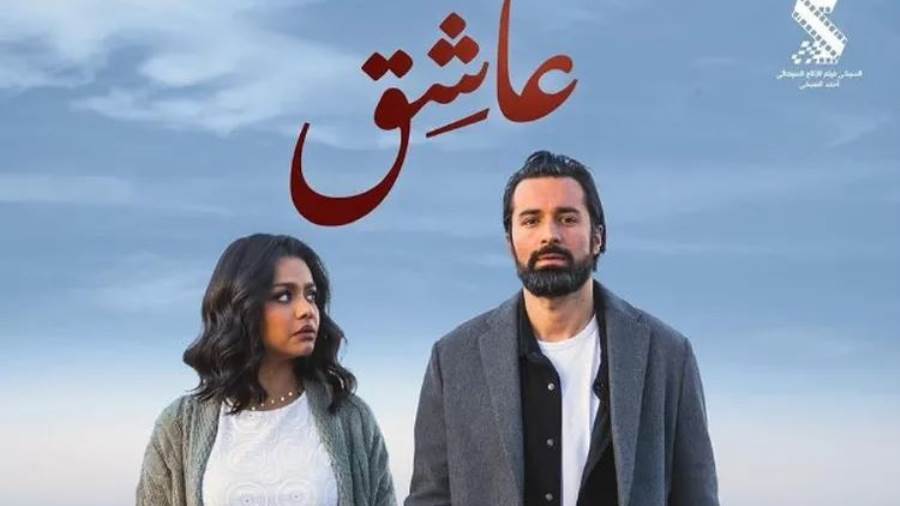 فيلم “عاشق” يتخطى المليون جنيه في أول يوم عرض