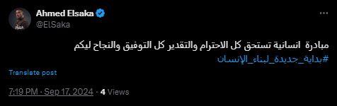 أحمد السقا يشيد بإطلاق “بداية جديدة”: “مبادرة إنسانية تستحق