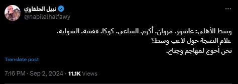 نبيل الحلفاوي يكشف عن المراكز الأكثر احتياجًا بالنادي الأهلي