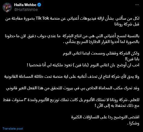 هيفاء وهبي تكشف حقيقة حذف أغانيها من قبل روتانا وتتحرك قضائي