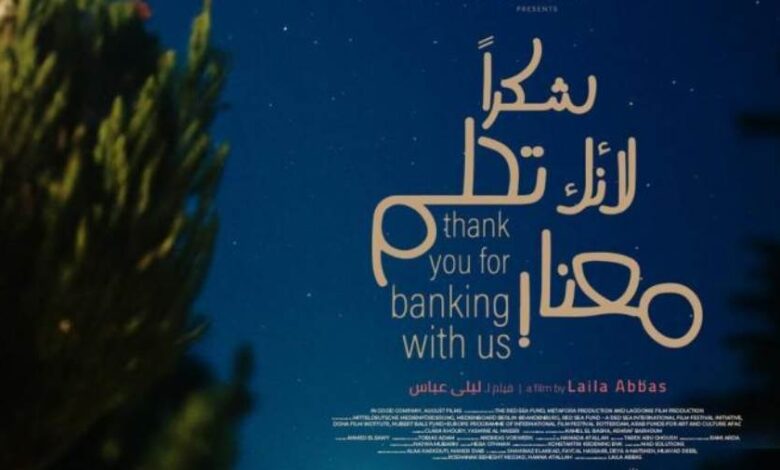 طرح البوستر الرسمي للفيلم الفلسطيني “شكرا لأنك تحلم معنا”