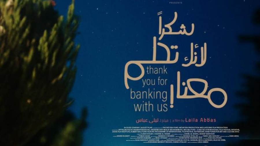 طرح البوستر الرسمي للفيلم الفلسطيني “شكرا لأنك تحلم معنا”