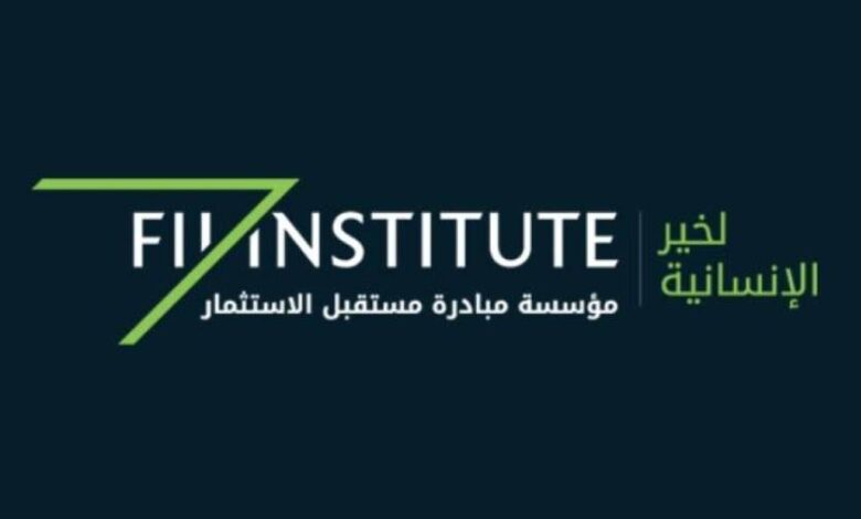 الثلاثاء المقبل.. مبادرة مستقبل الاستثمار تكشف أبرز ملامح النسخة الثامنة من مؤتمرها السنوي