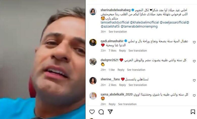 “ربنا ميحرمنيش منكم”.. شيرين عبدالوهاب تعلق على احتفال نجوم