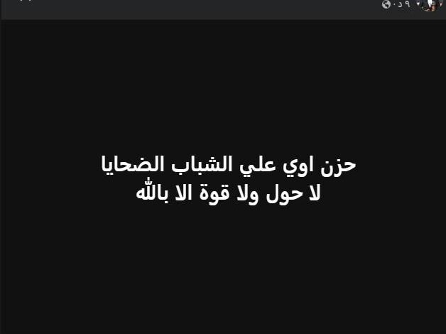 خالد سرحان ينعى ضحايا حادث أتوبيس الجلالة: “حزين أوي”