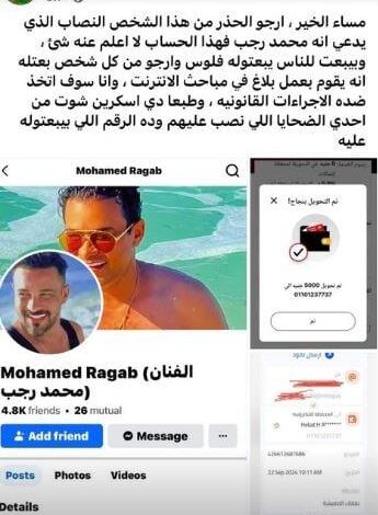 لا أعلم عنه شيئا.. محمد رجب يحذر من حساب وهمي يستغل اسمه للن