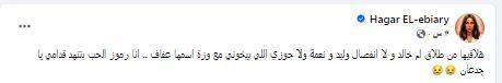 “طلاق أم خالد وانفصال وليد ونعمة”..تعليق كوميدي من هاجر ال