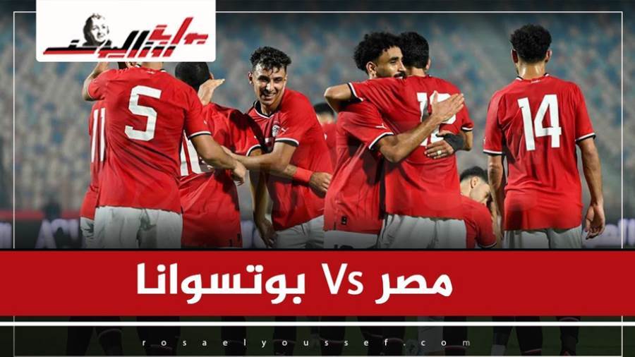 توقعات الشارع المصري لمباراة مصر وبوتسوانا بتصفيات أمم أفريقيا