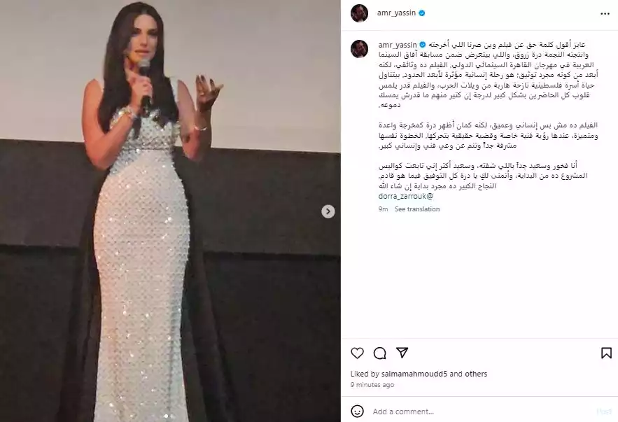 عمرو محمود ياسين يهنئ درة على أولى تجاربها الإخراجية في مهرج