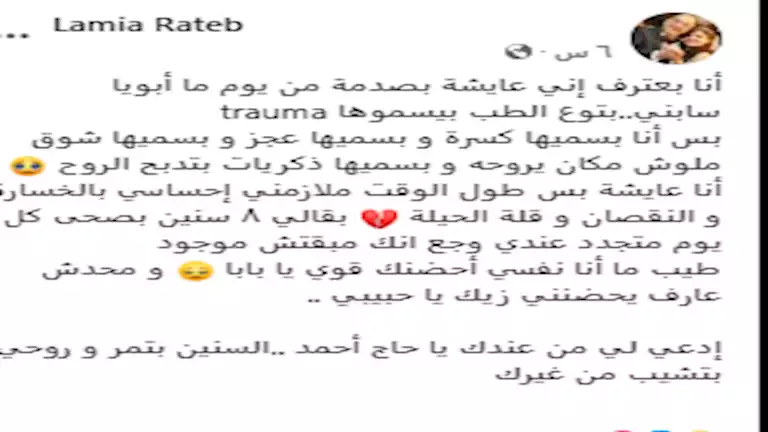 “نفسي أحضنك يا بابا”.. ابنة أحمد راتب تتذكر والدها بكلمات مؤ