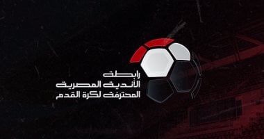 إقامة نهائى بطولة كأس الرابطة 9 يونيو المقبل