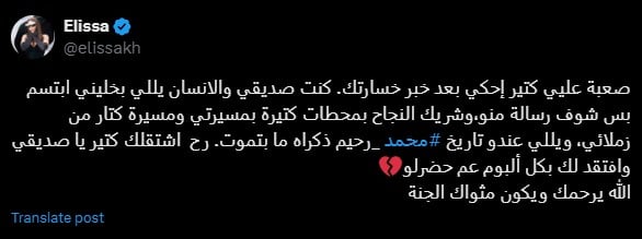 إليسا ناعية محمد رحيم: شريك نجاحاتي واللي عنده تاريخه ذكراه ما بتموت