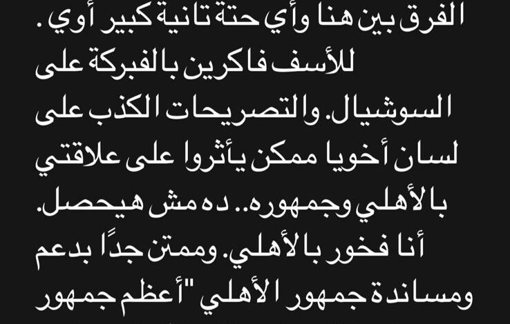 إمام عاشور يقدم اعتذارًا للأهلي: متقبل للعقوبة وده شيء طبيعي