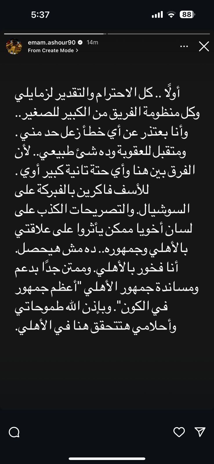 إمام عاشور يقدم اعتذارًا للأهلي: متقبل للعقوبة وده شيء طبيعي