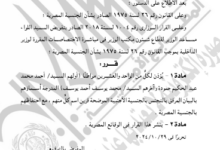 الجريدة الرسمية تنشر قرار رد الجنسية المصرية لـ42 شخصا.. بالأسماء