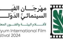 انطلاق مهرجان الفيوم السينمائي الدولي لأفلام البيئة والفنون المعاصرة اليوم