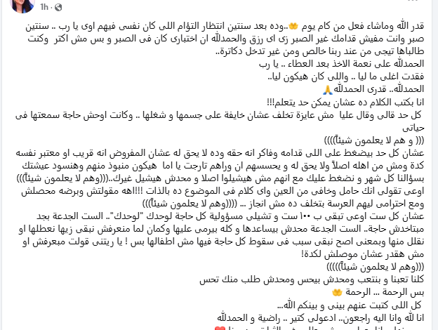 سالى عبد السلام تعلن فقدان تؤأمها: إنا لله وإنا إليه راجعون.. ادعولى كتير