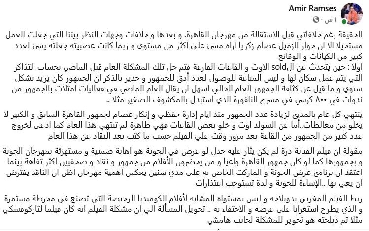 عصام زكريا يرد على أمير رمسيس بعد وصف تصريحاته بالمسيئة.. اعرف القصة