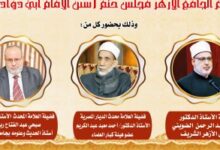 غدا.. الجامع الأزهر يعقد المجلس الختامى لقراءة "سنن أبى داود"