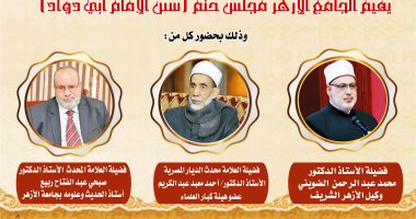 غدا.. الجامع الأزهر يعقد المجلس الختامى لقراءة "سنن أبى داود"