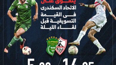 الزمالك يتفوق على الاتحاد فى القيمة التسويقية قبل لقاء الليلة.. إنفوجراف