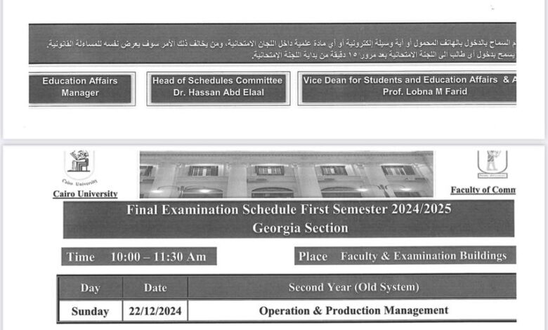 جداول امتحانات نهاية الفصل الدراسى الأول لبرنامج جورجيا بـ"تجارة القاهرة"