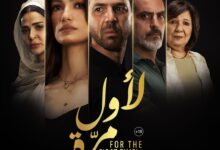 طرح بوستر فيلم لأول مرة لـ تارا عماد وعمر الشناوى