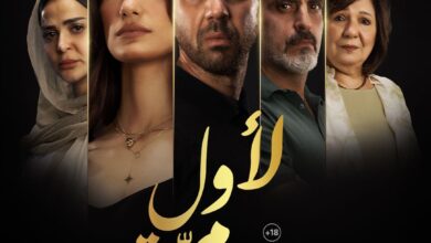 طرح بوستر فيلم لأول مرة لـ تارا عماد وعمر الشناوى